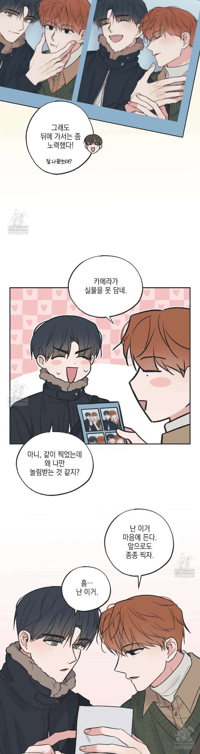 별과 별 사이 혜성과 태양사 특별편 4화 23