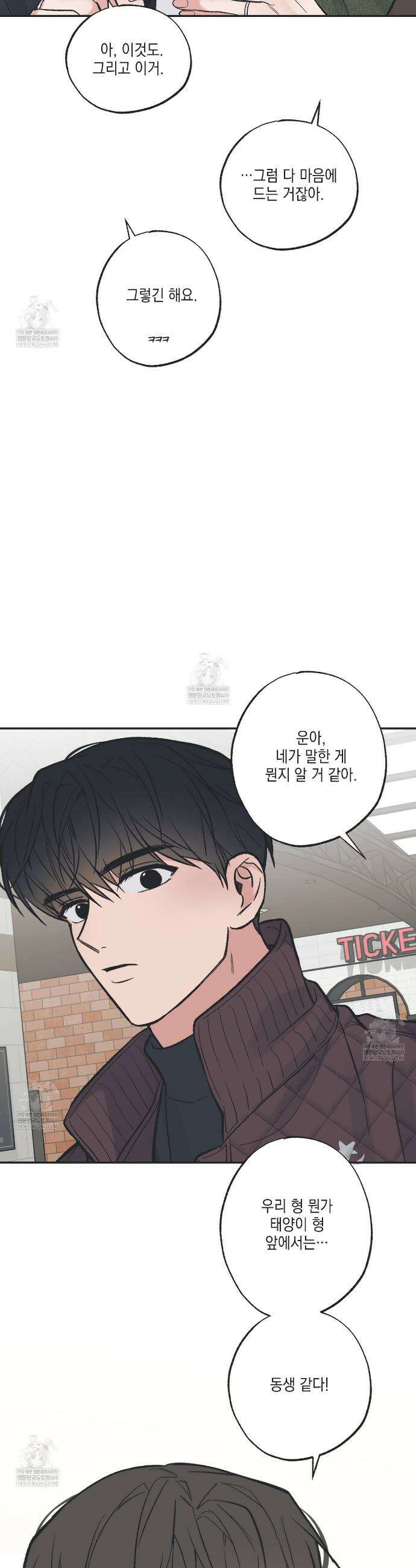 별과 별 사이 혜성과 태양사 특별편 4화 24
