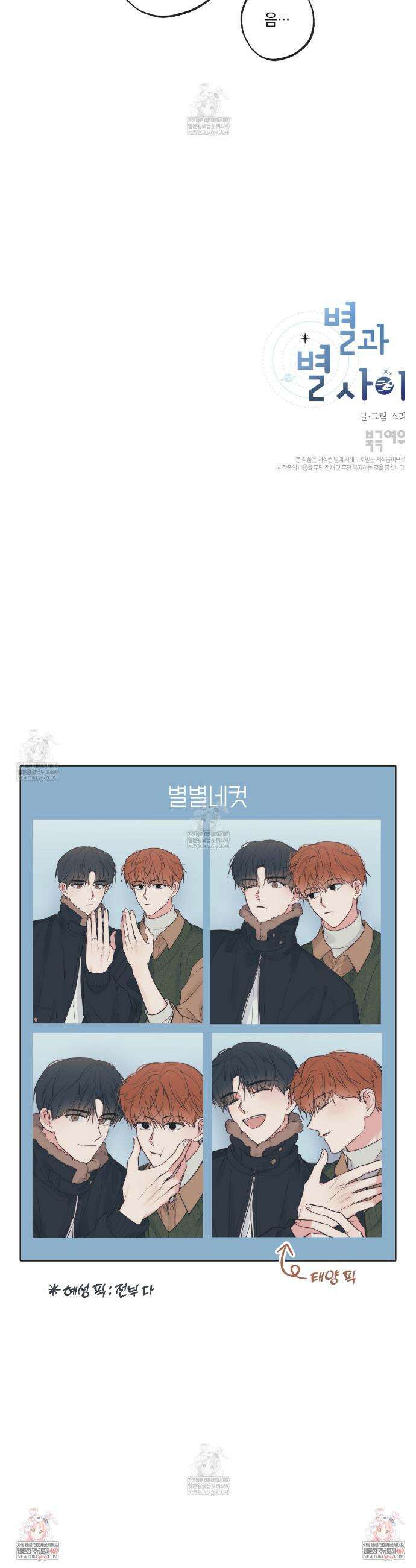 별과 별 사이 혜성과 태양사 특별편 4화 26