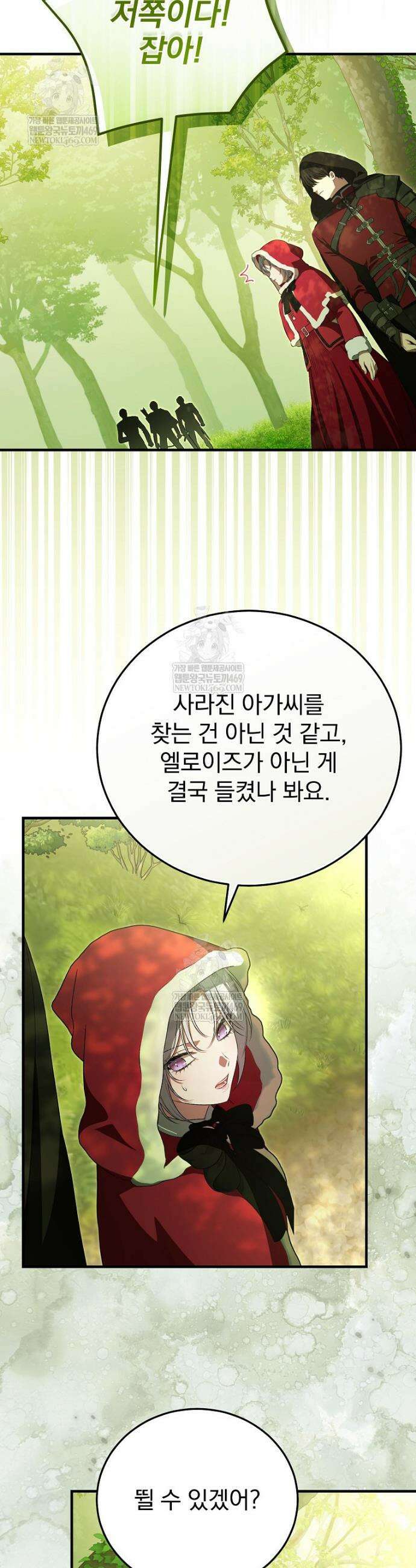 폭군의 시한부 아내가 되었는데 60화 3