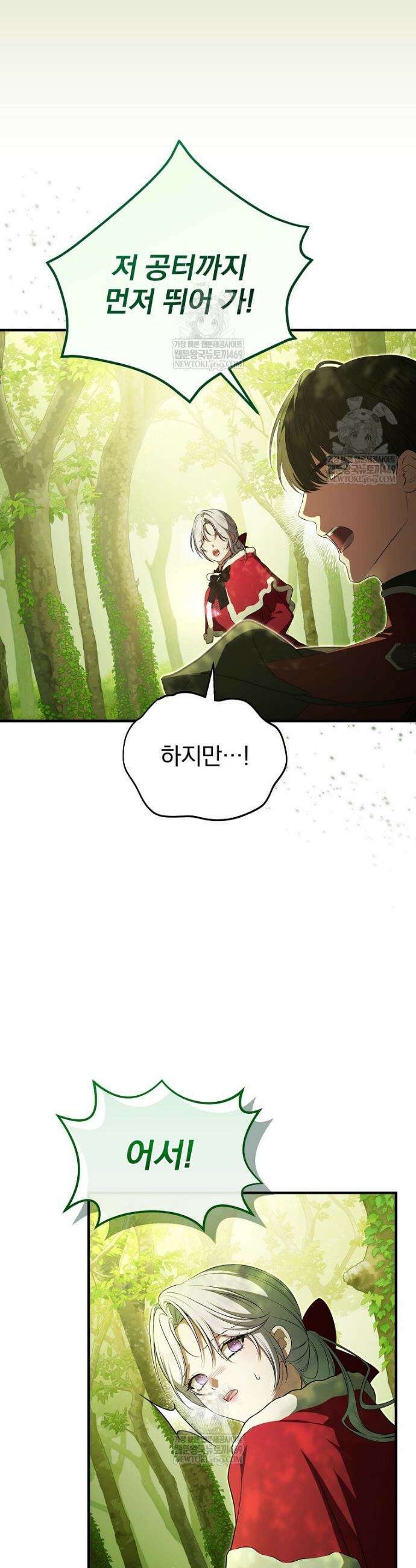 폭군의 시한부 아내가 되었는데 60화 6