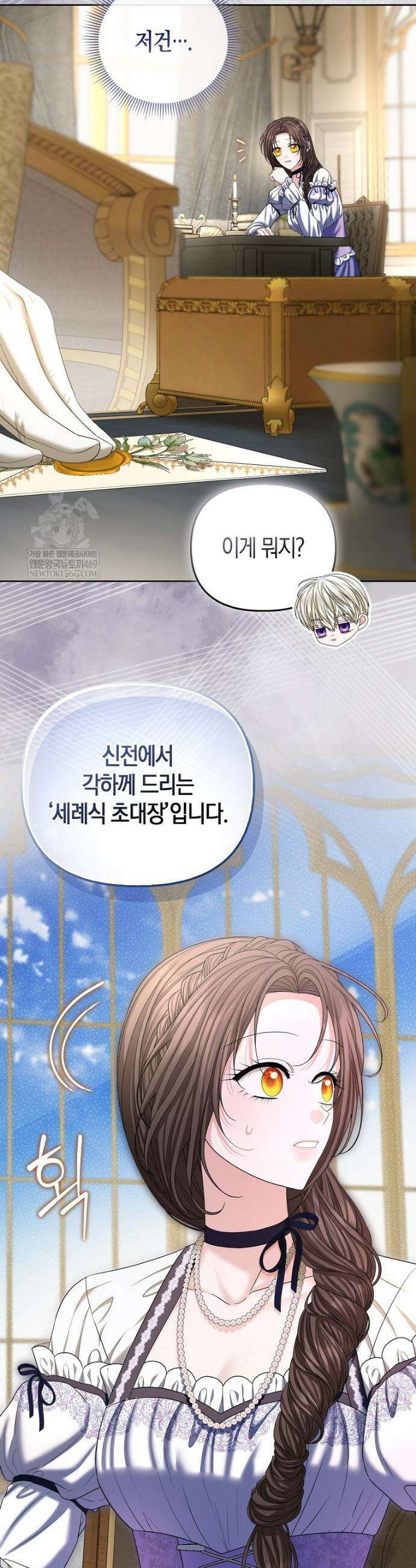시한부는 흑막가에 위장 취업한다 35화 8