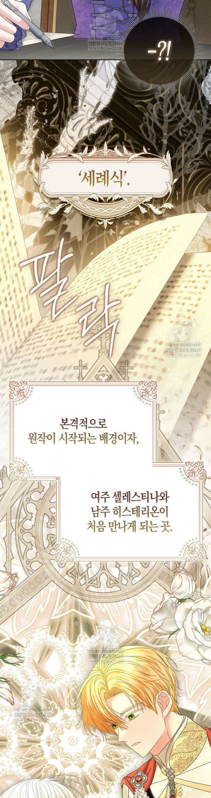 시한부는 흑막가에 위장 취업한다 35화 9