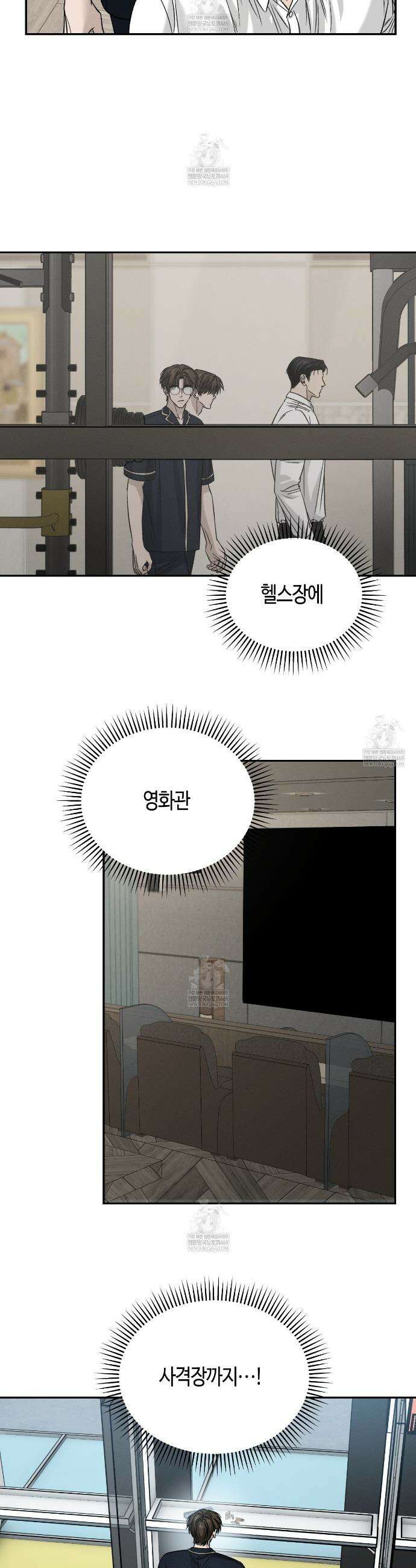 죽어 마땅한 것들 9화 3
