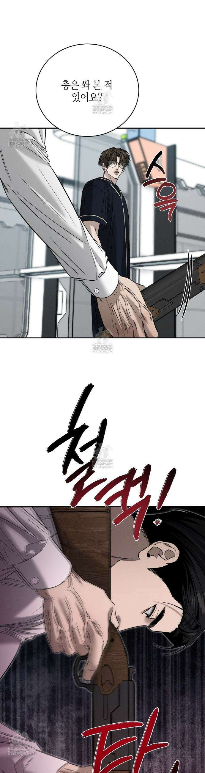 죽어 마땅한 것들 9화 5