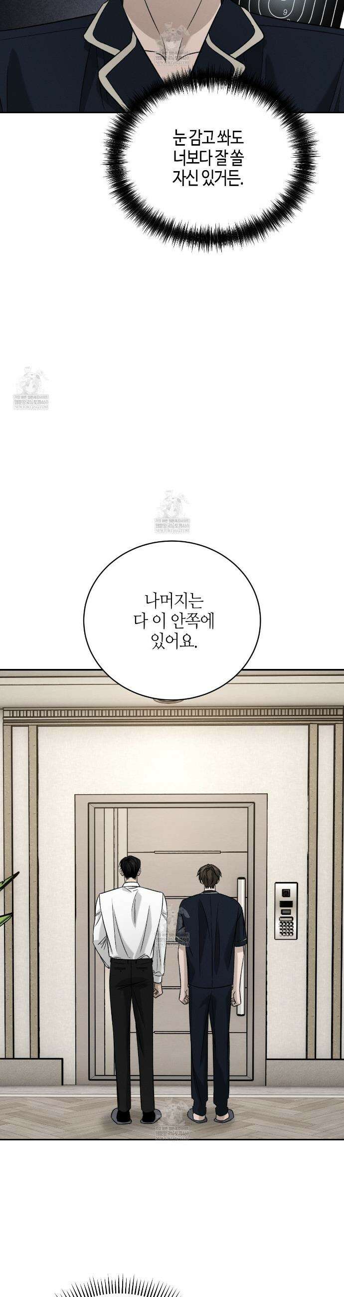 죽어 마땅한 것들 9화 8