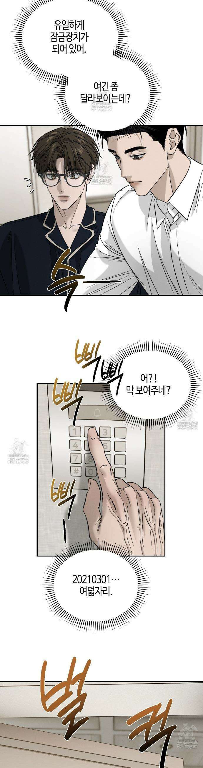 죽어 마땅한 것들 9화 9