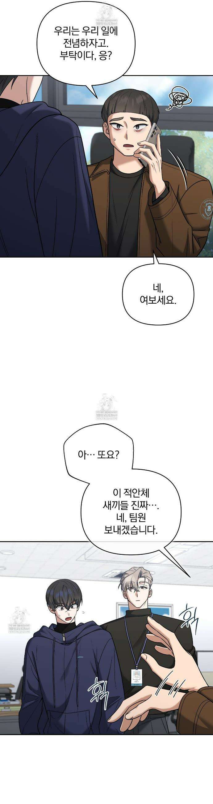 라스커 트랩 14화 3