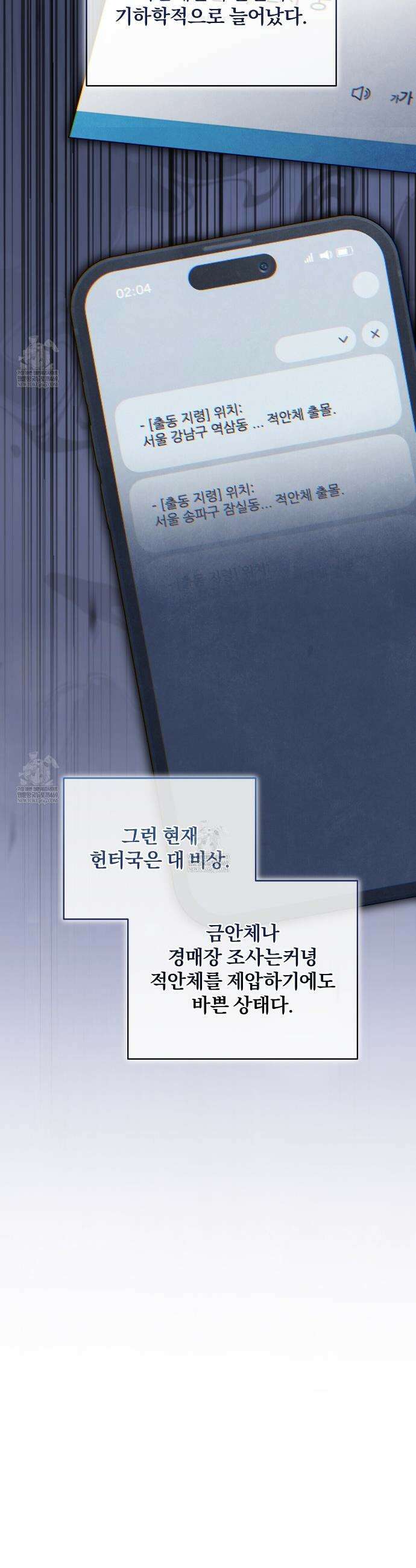 라스커 트랩 14화 5