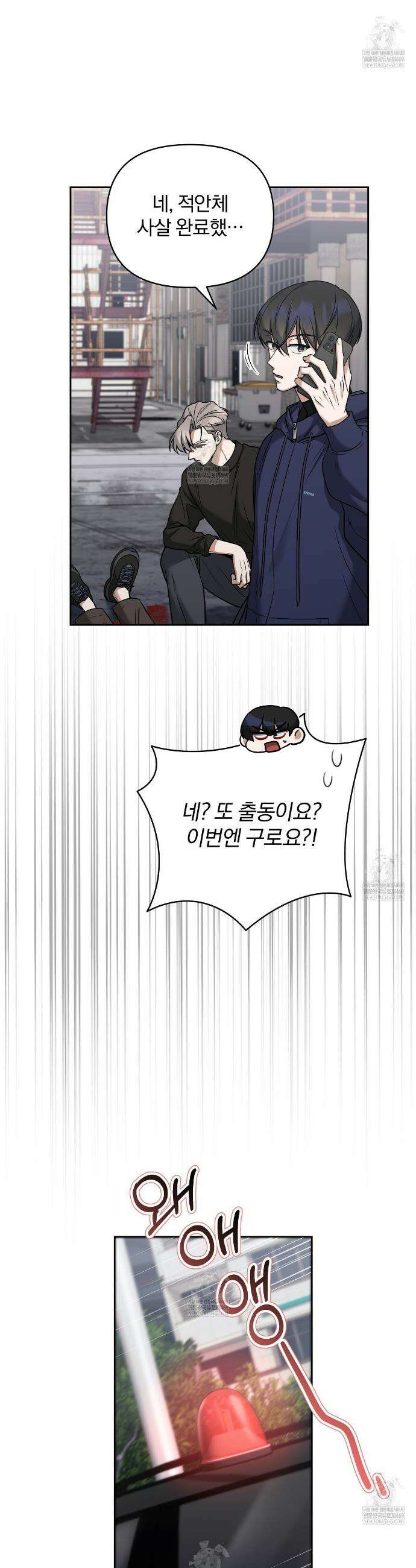 라스커 트랩 14화 6