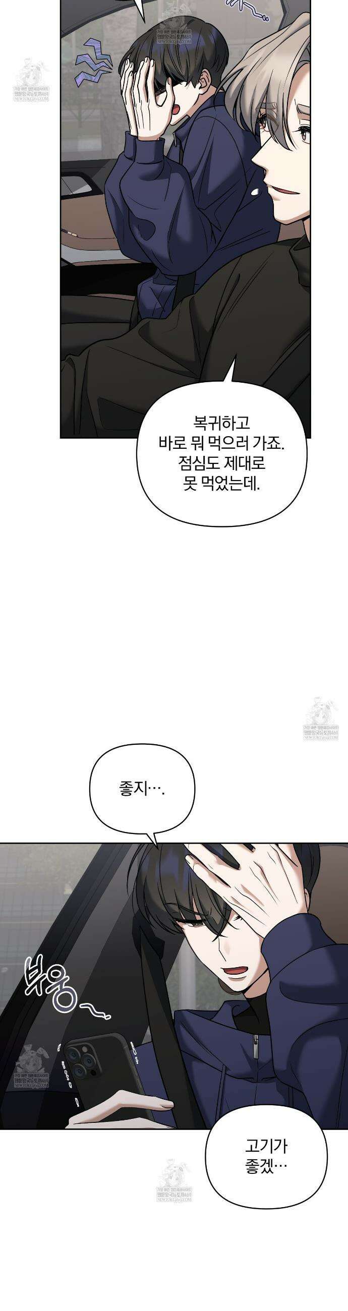 라스커 트랩 14화 8