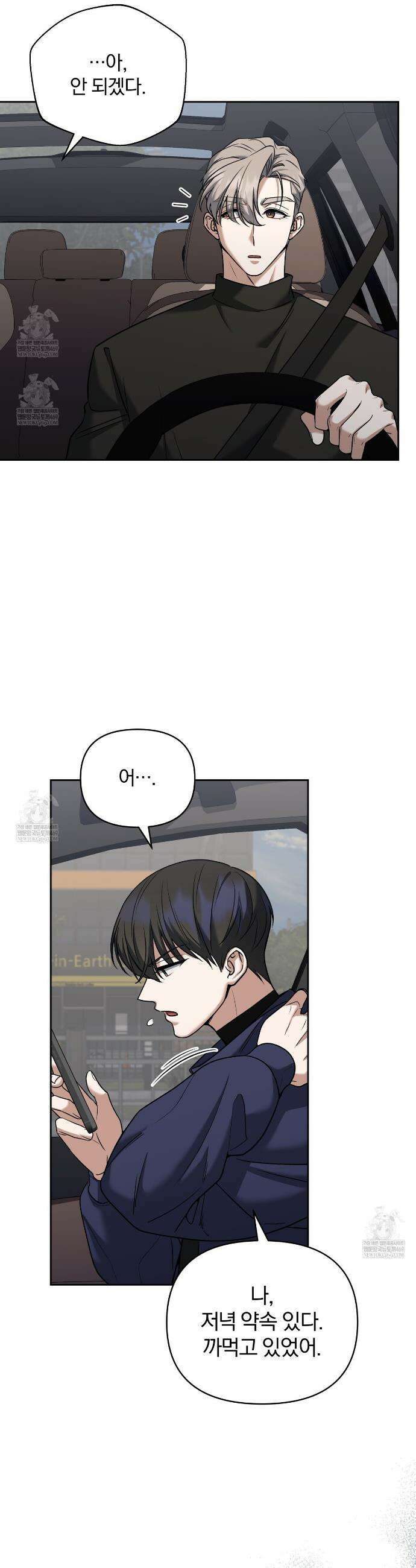 라스커 트랩 14화 9