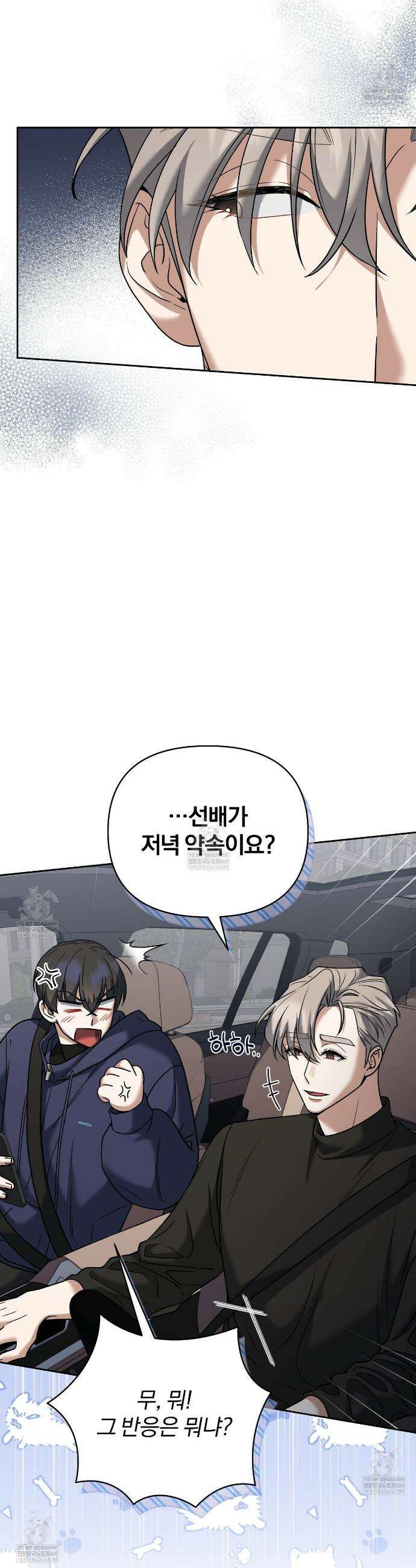 라스커 트랩 14화 10