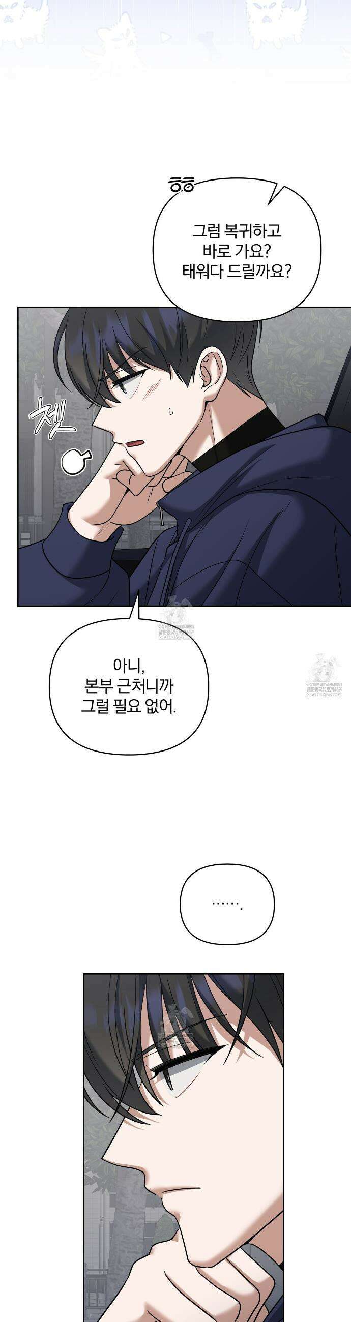 라스커 트랩 14화 11