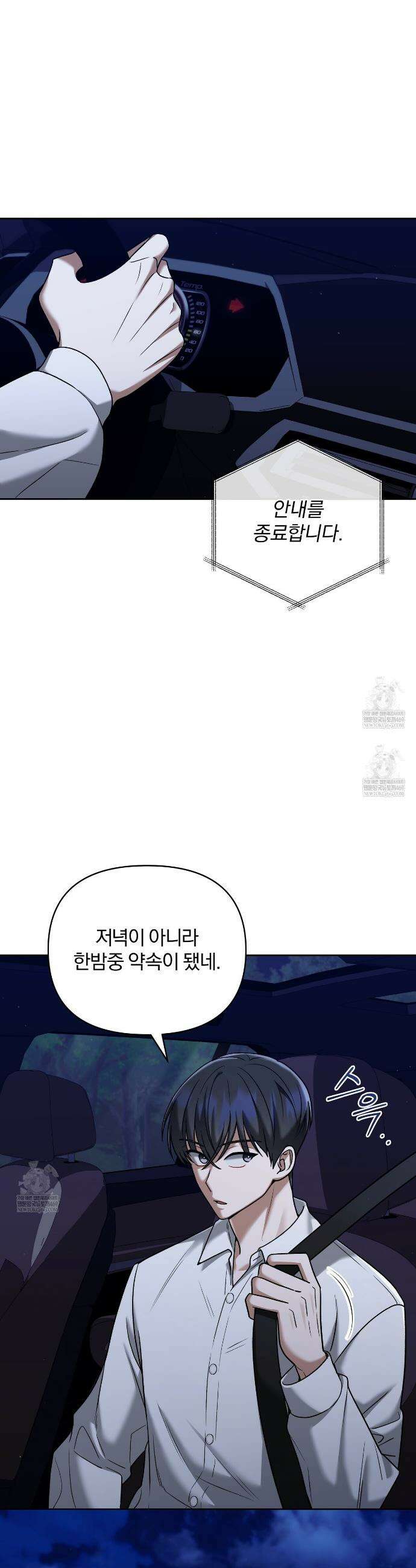 라스커 트랩 14화 15