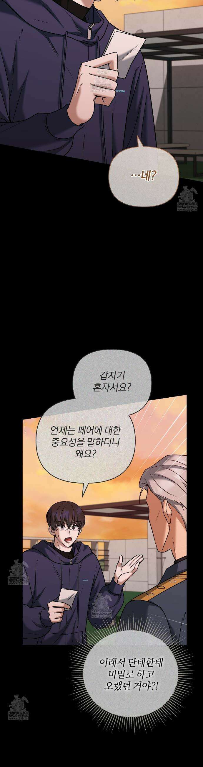 라스커 트랩 14화 22