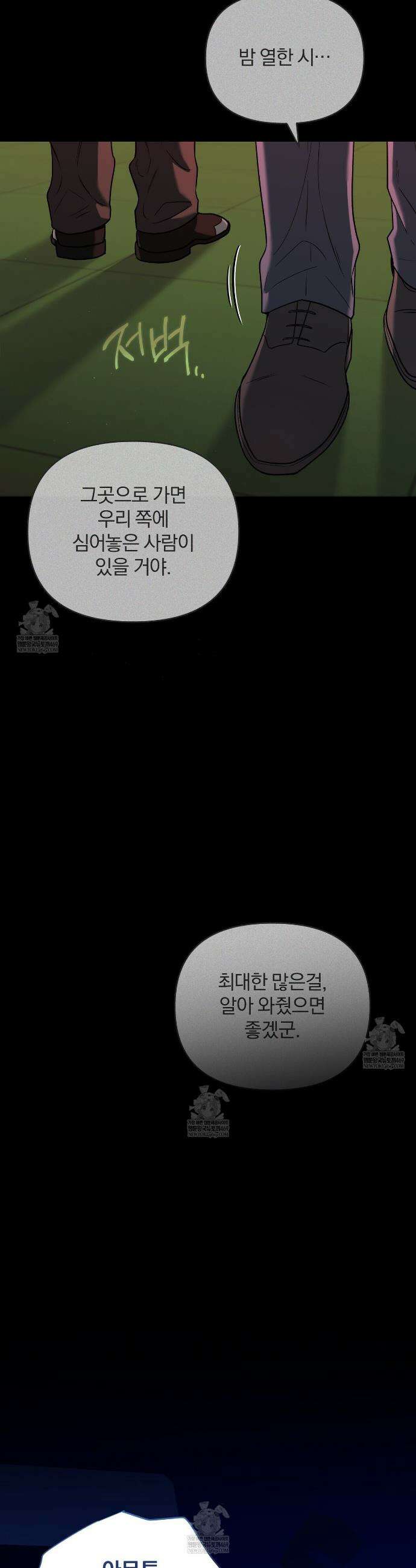 라스커 트랩 14화 25