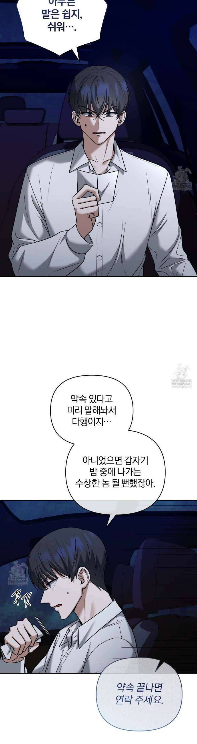 라스커 트랩 14화 26