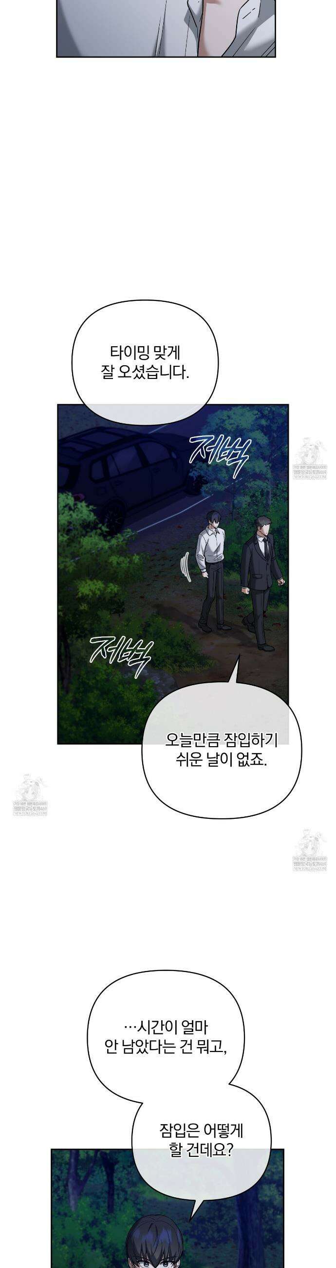 라스커 트랩 14화 33