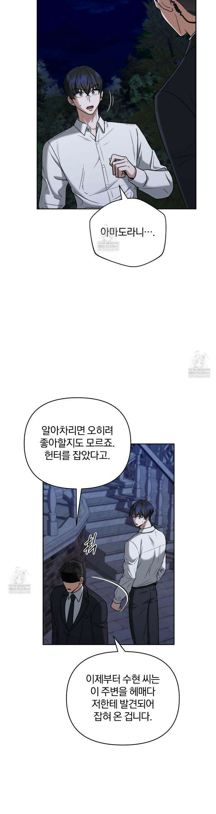 라스커 트랩 14화 38