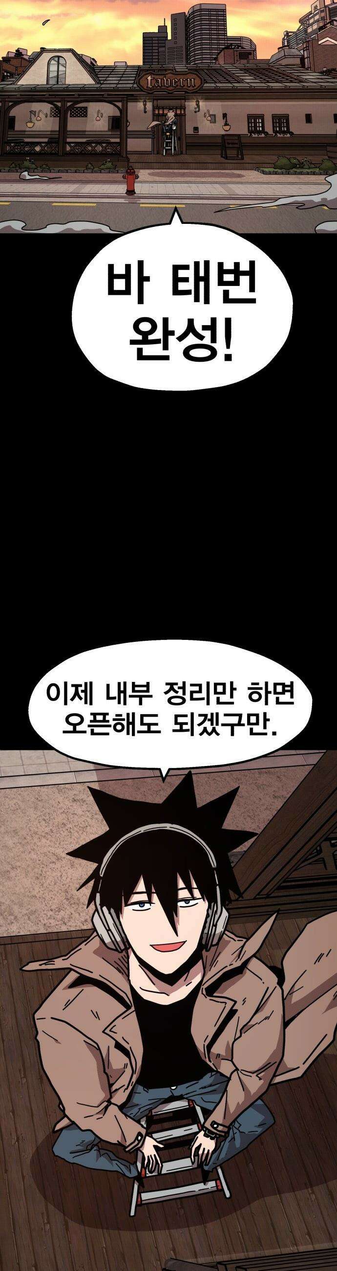 사장님이 너무 강함 - 001 바 태번 7