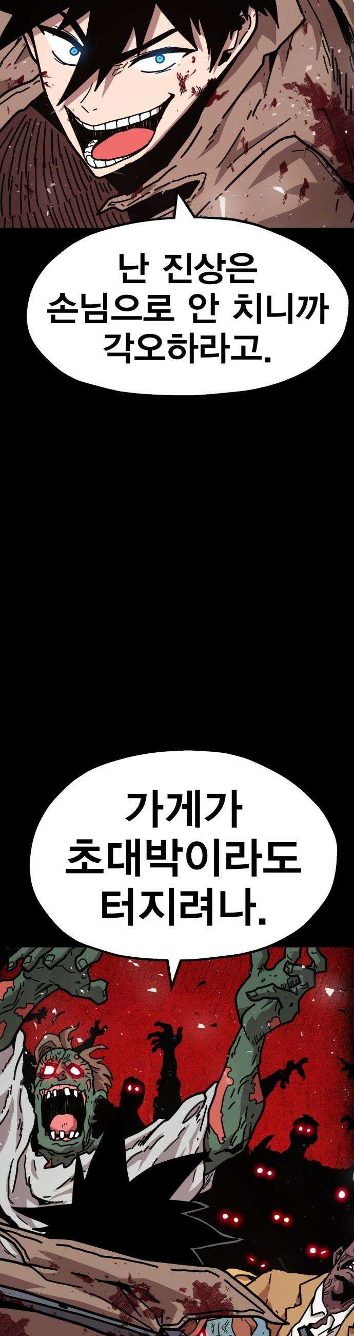 사장님이 너무 강함 - 001 바 태번 24