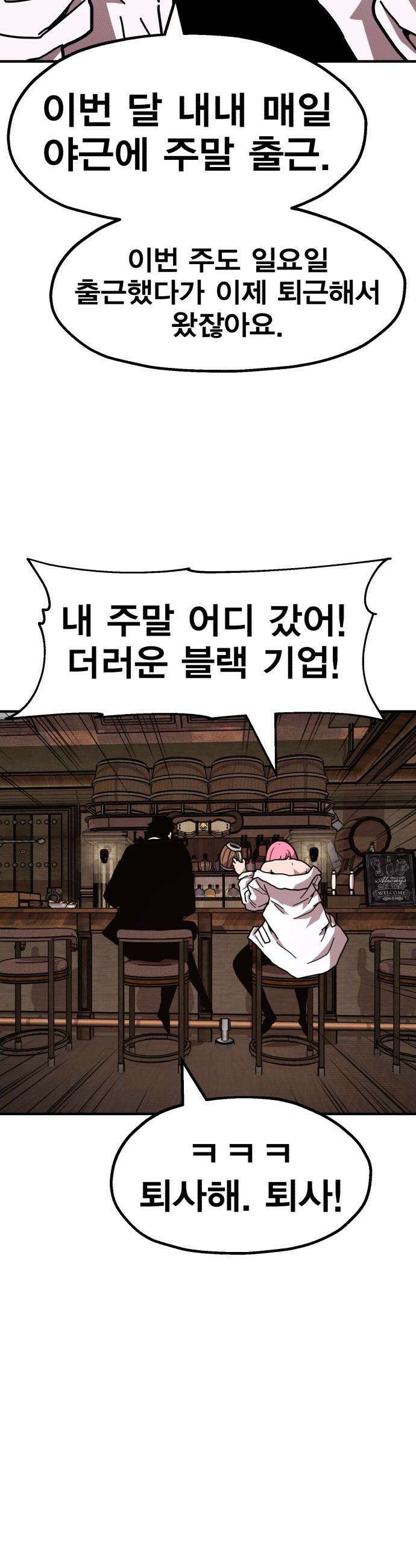 사장님이 너무 강함 - 001 바 태번 32