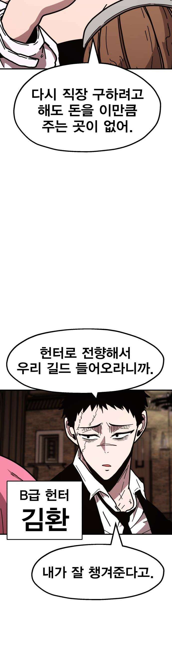 사장님이 너무 강함 - 001 바 태번 34