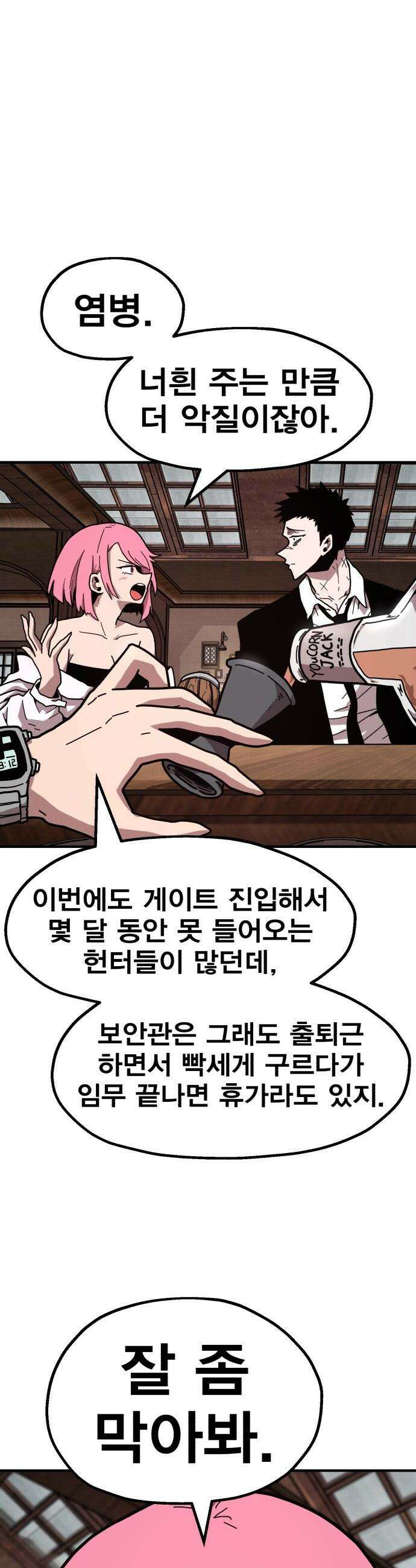 사장님이 너무 강함 - 001 바 태번 35
