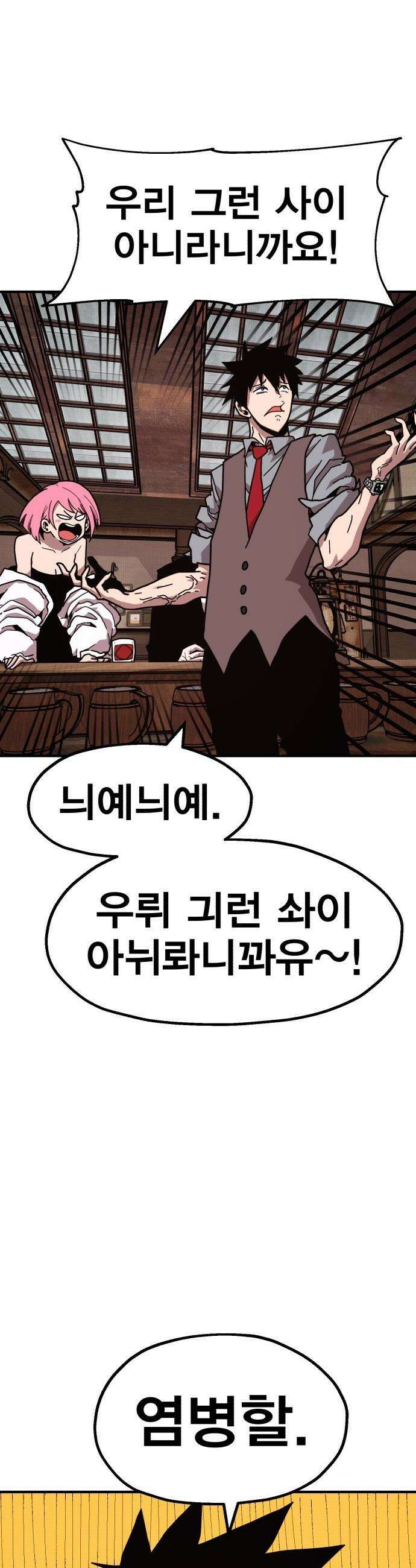 사장님이 너무 강함 - 001 바 태번 42