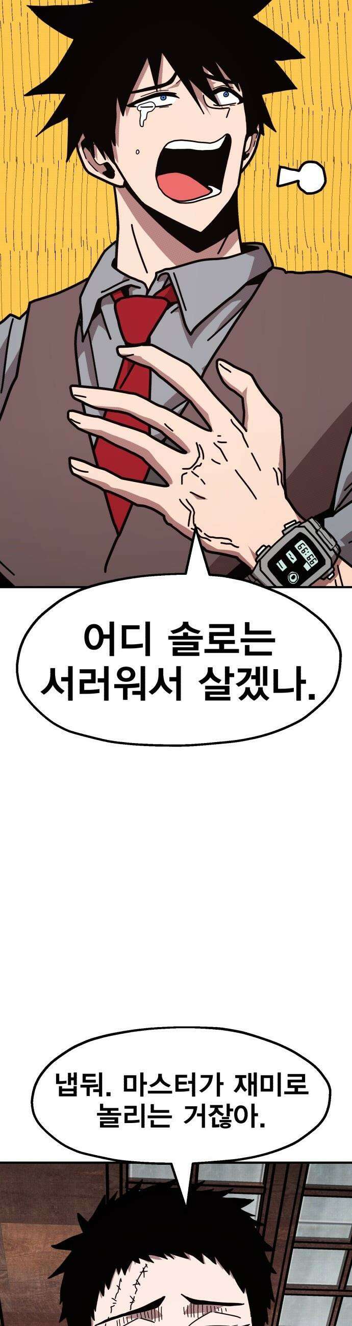 사장님이 너무 강함 - 001 바 태번 43