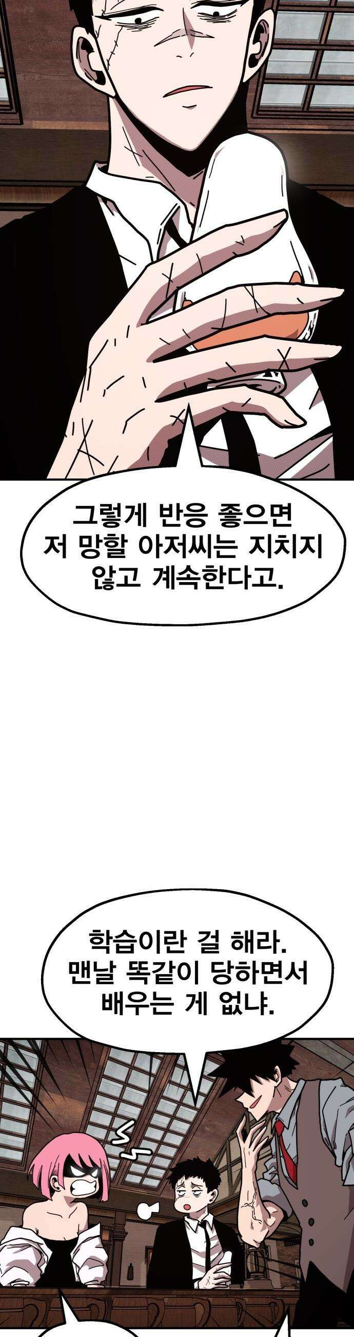 사장님이 너무 강함 - 001 바 태번 44