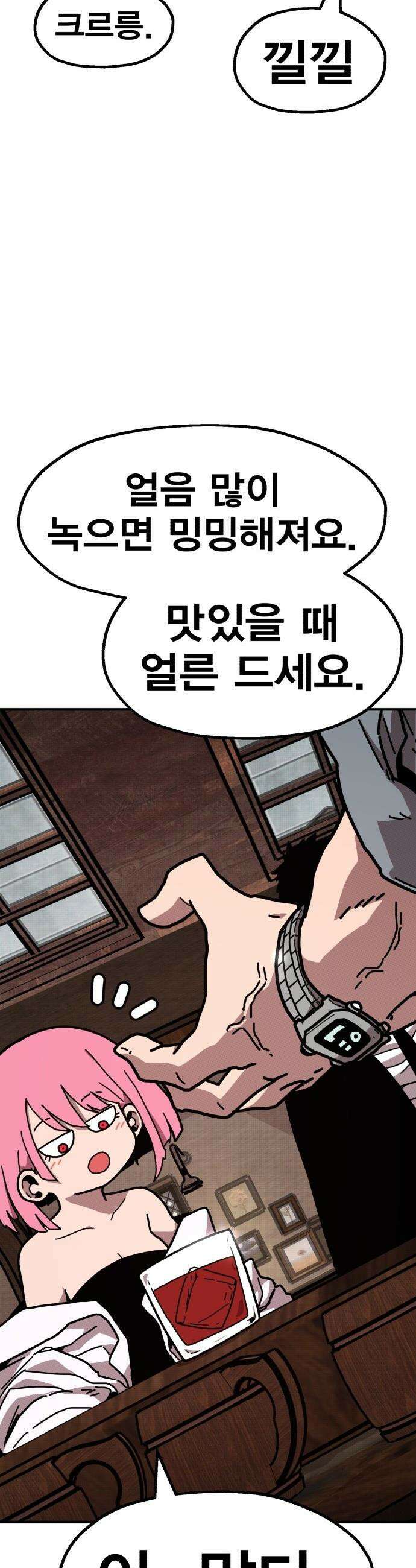사장님이 너무 강함 - 001 바 태번 45