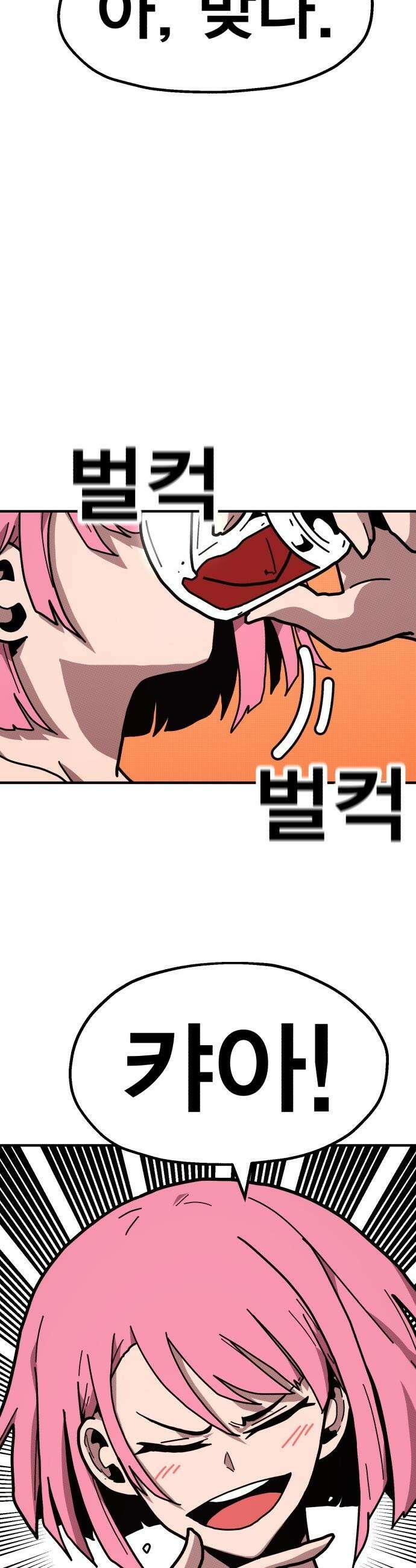사장님이 너무 강함 - 001 바 태번 46