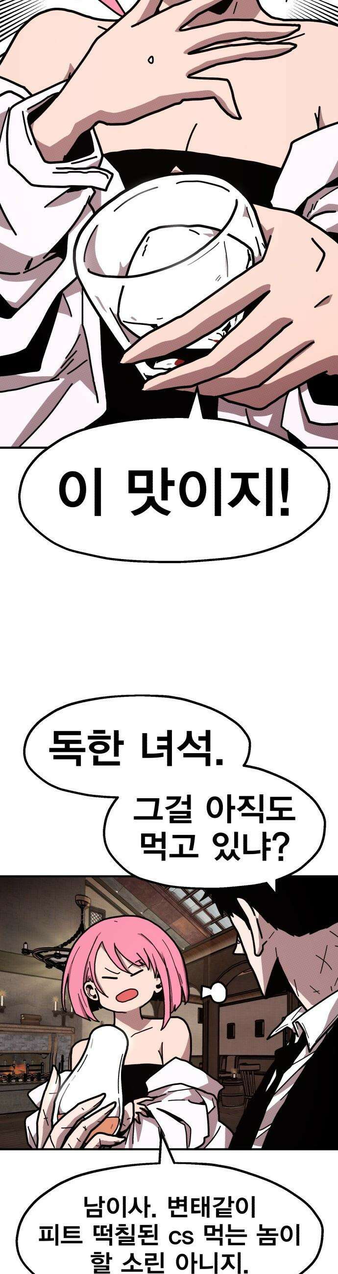 사장님이 너무 강함 - 001 바 태번 47