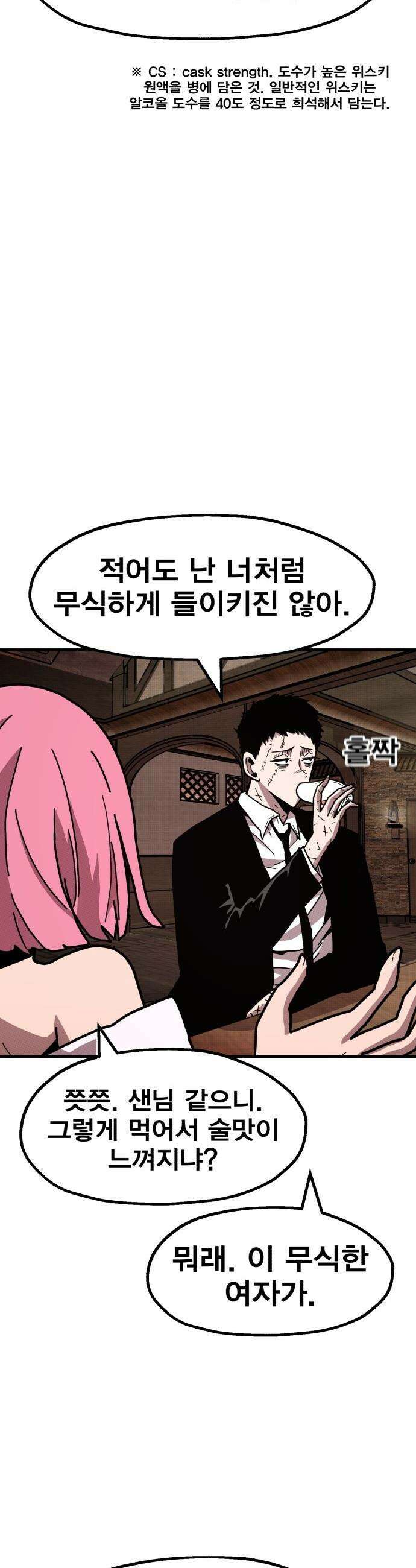 사장님이 너무 강함 - 001 바 태번 48