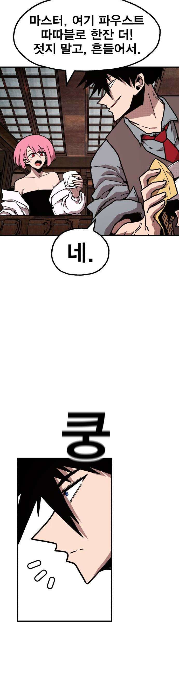 사장님이 너무 강함 - 001 바 태번 49
