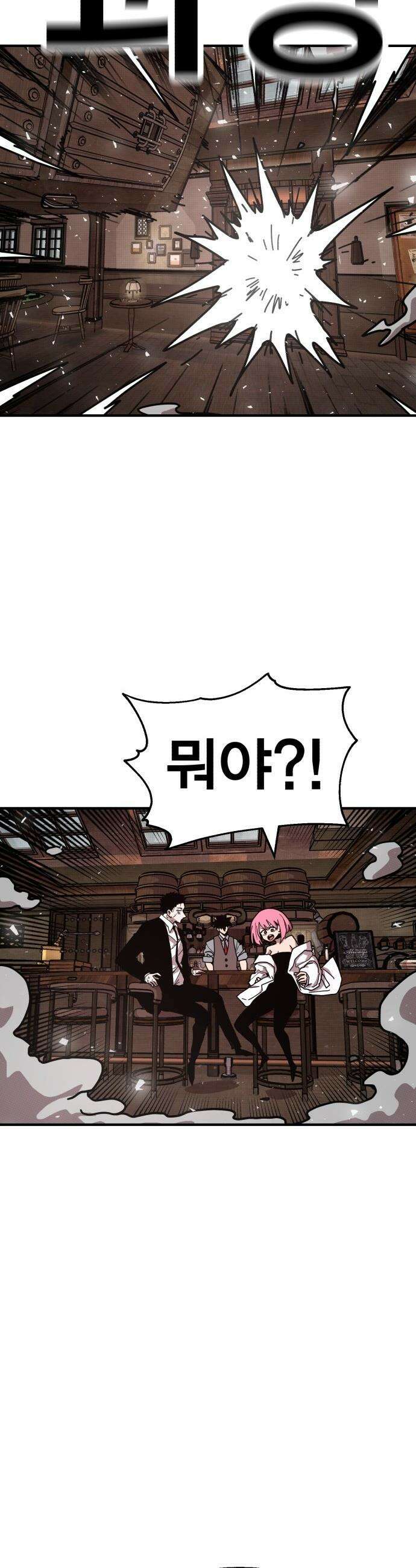 사장님이 너무 강함 - 001 바 태번 51