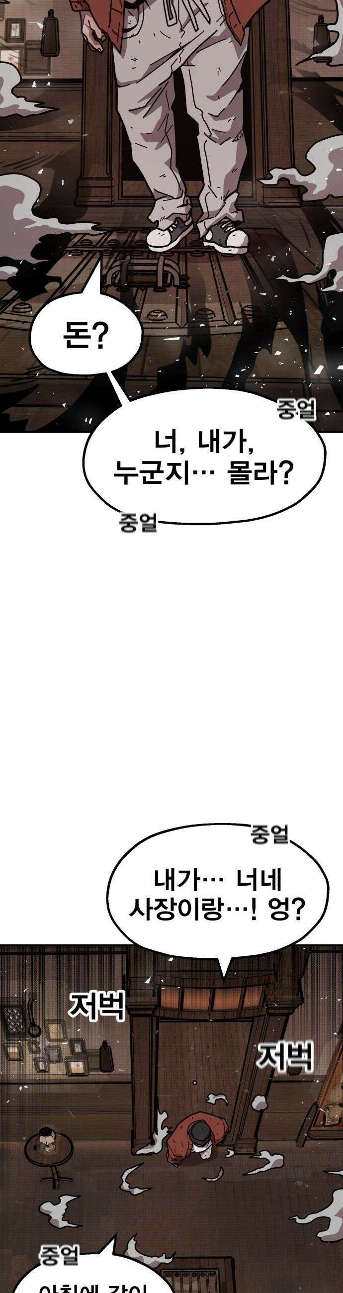 사장님이 너무 강함 - 001 바 태번 53
