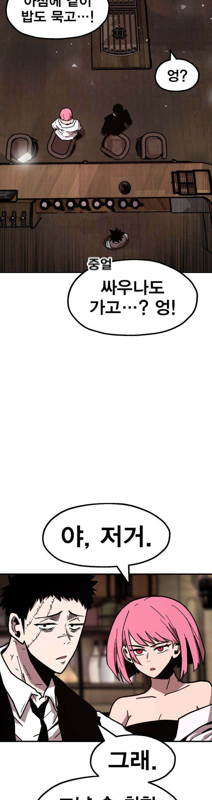 사장님이 너무 강함 - 001 바 태번 54