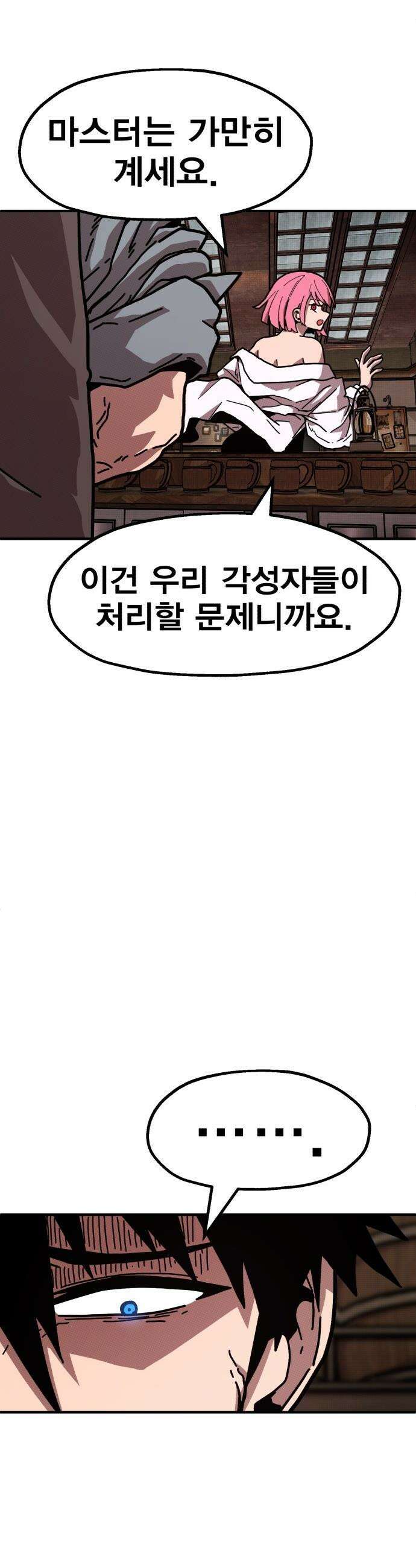 사장님이 너무 강함 - 001 바 태번 57