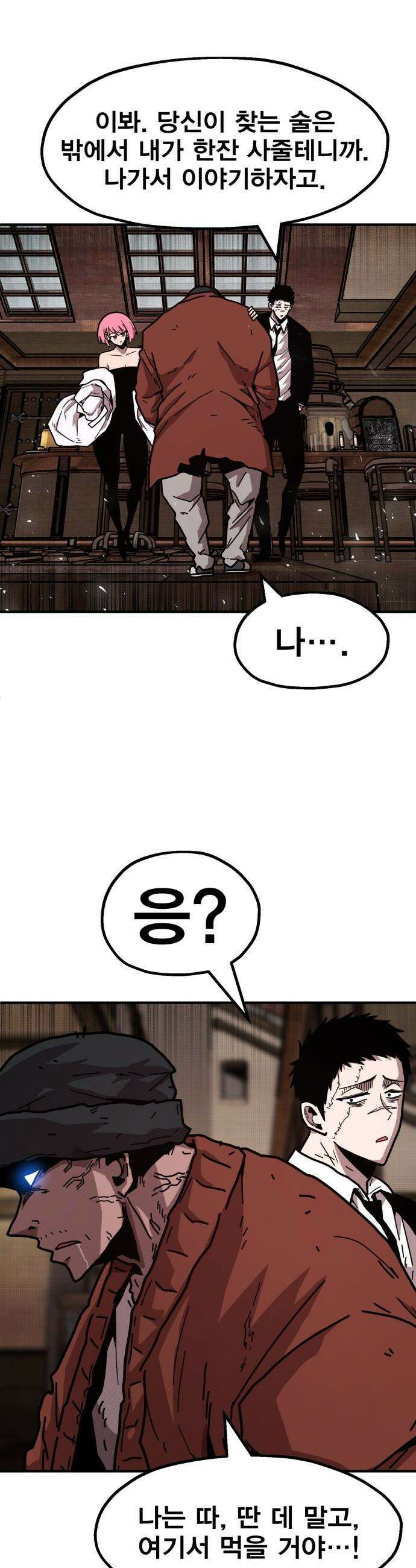 사장님이 너무 강함 - 001 바 태번 59