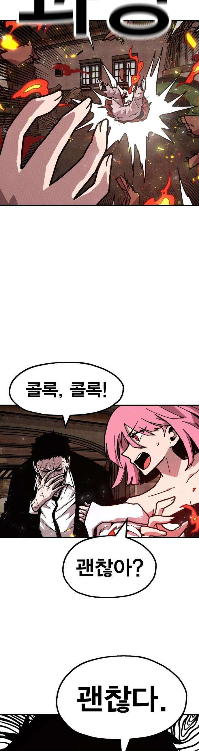 사장님이 너무 강함 - 001 바 태번 71