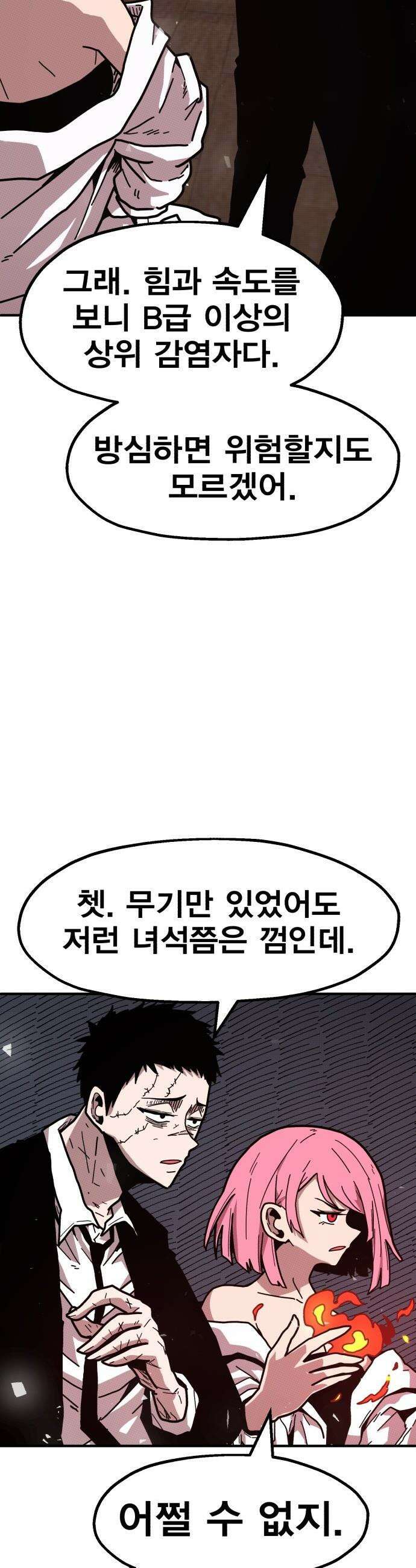 사장님이 너무 강함 - 001 바 태번 73