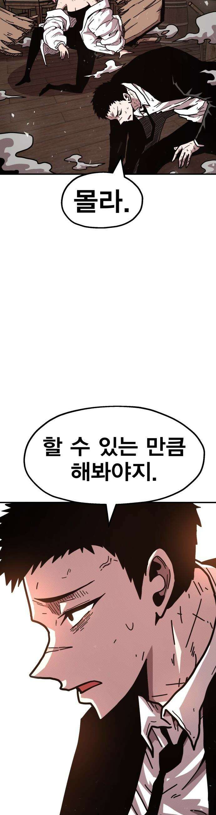 사장님이 너무 강함 - 001 바 태번 82