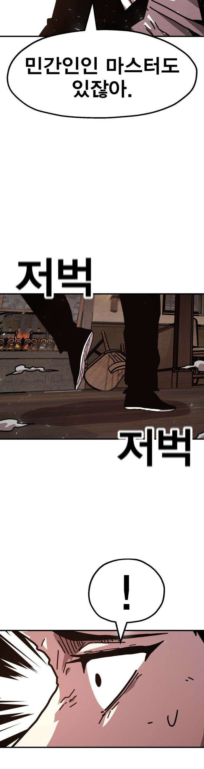 사장님이 너무 강함 - 001 바 태번 83