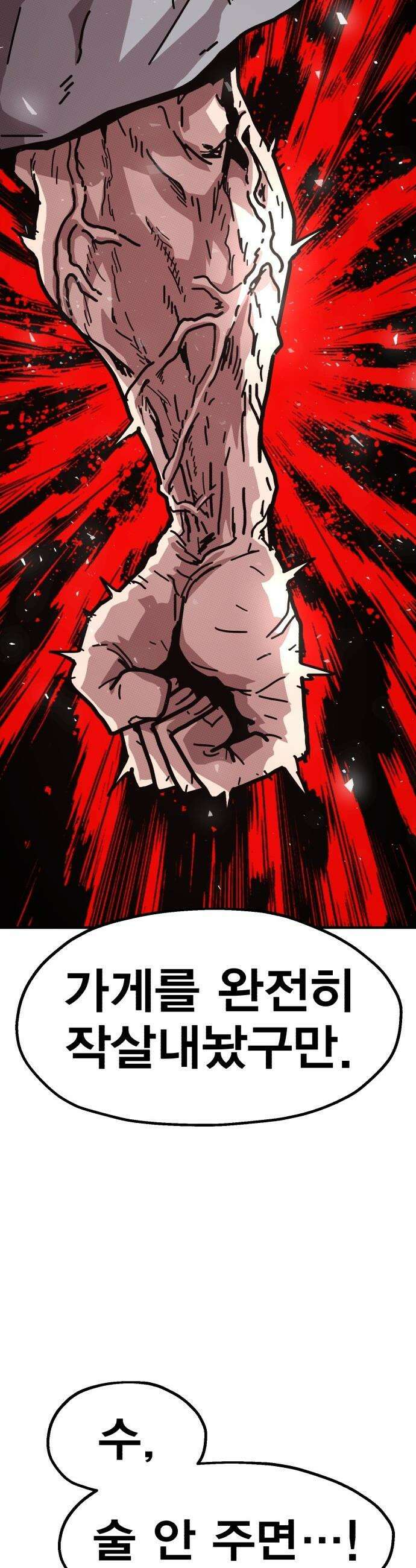 사장님이 너무 강함 - 001 바 태번 89