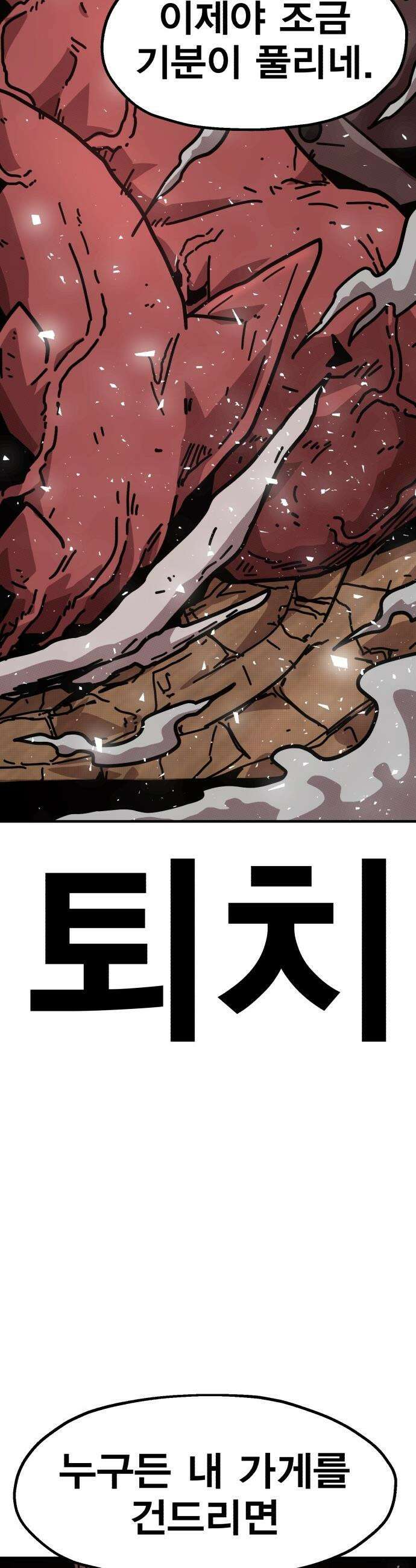 사장님이 너무 강함 - 001 바 태번 110