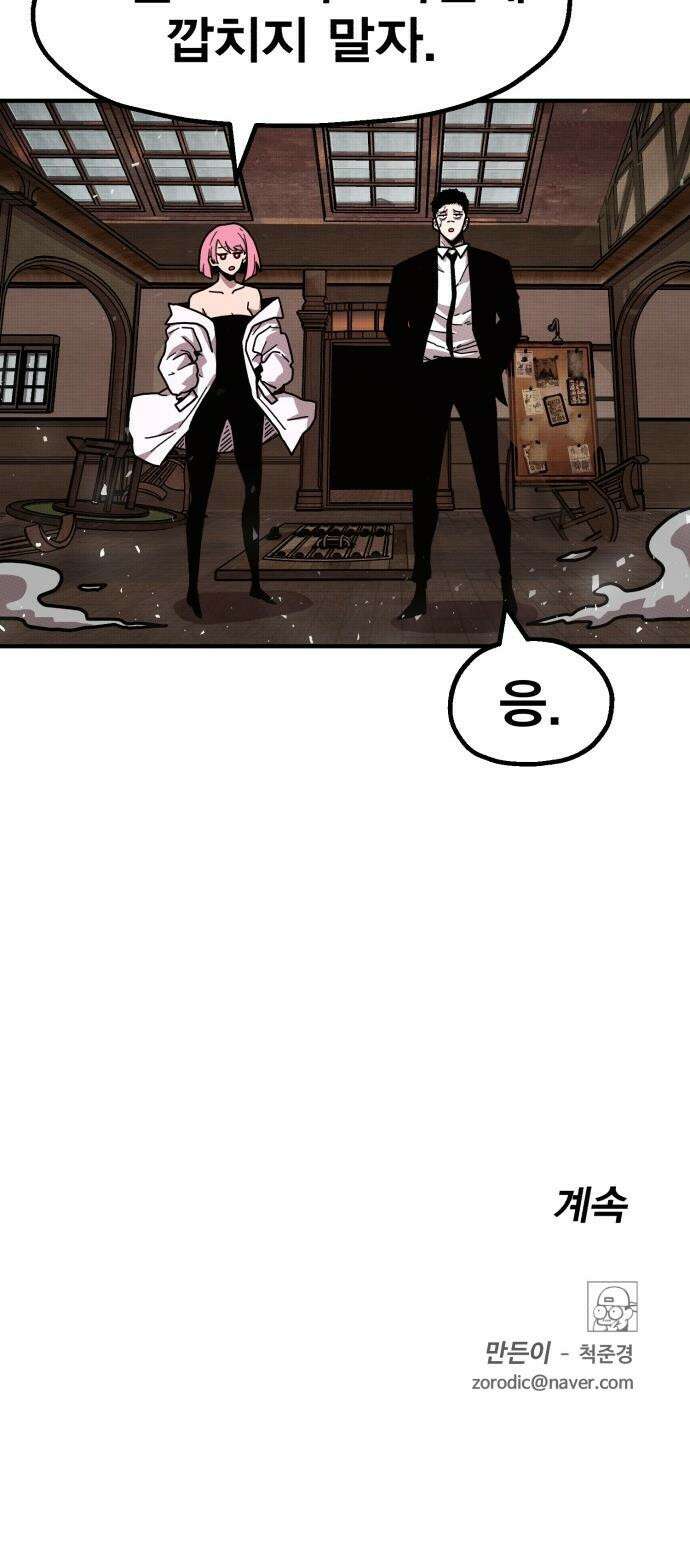 사장님이 너무 강함 - 001 바 태번 113