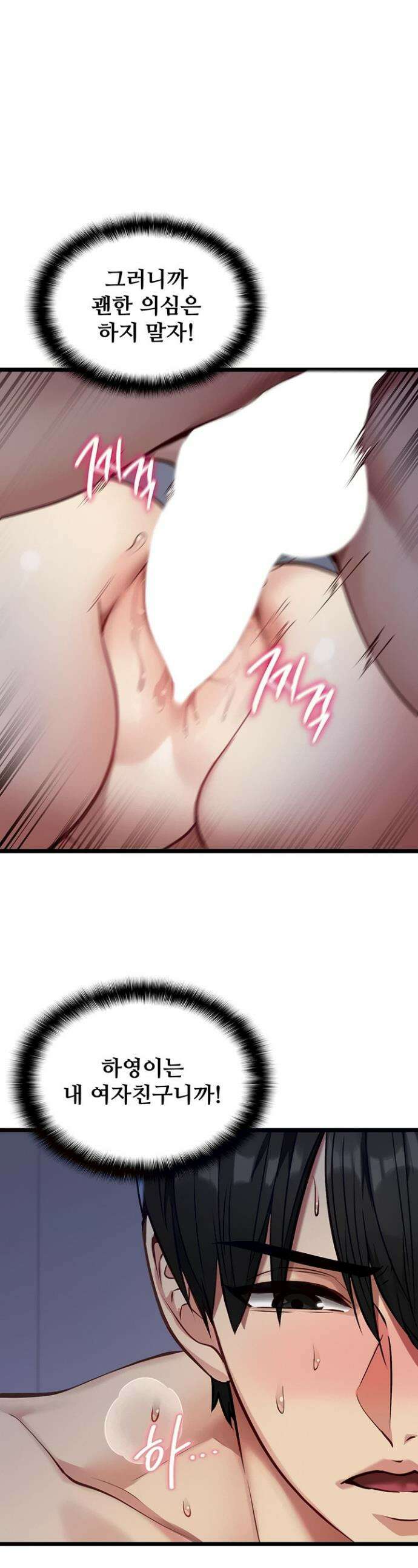내 여자친구는 이미 조교완료 되었다 2화 1